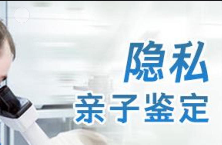 潢川县隐私亲子鉴定咨询机构